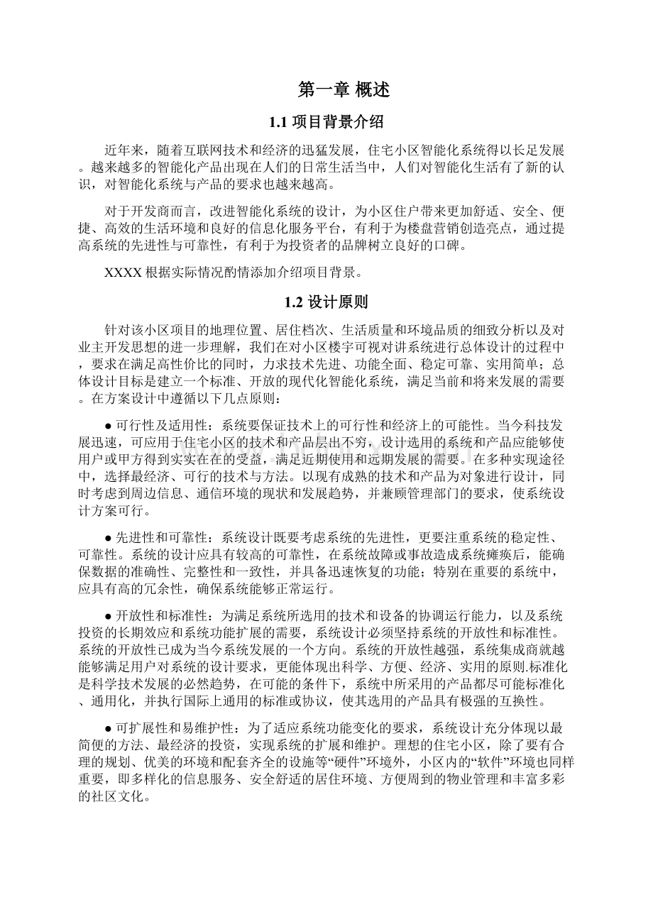 海康全数字可视对讲系统设计方案及对策客户版.docx_第2页