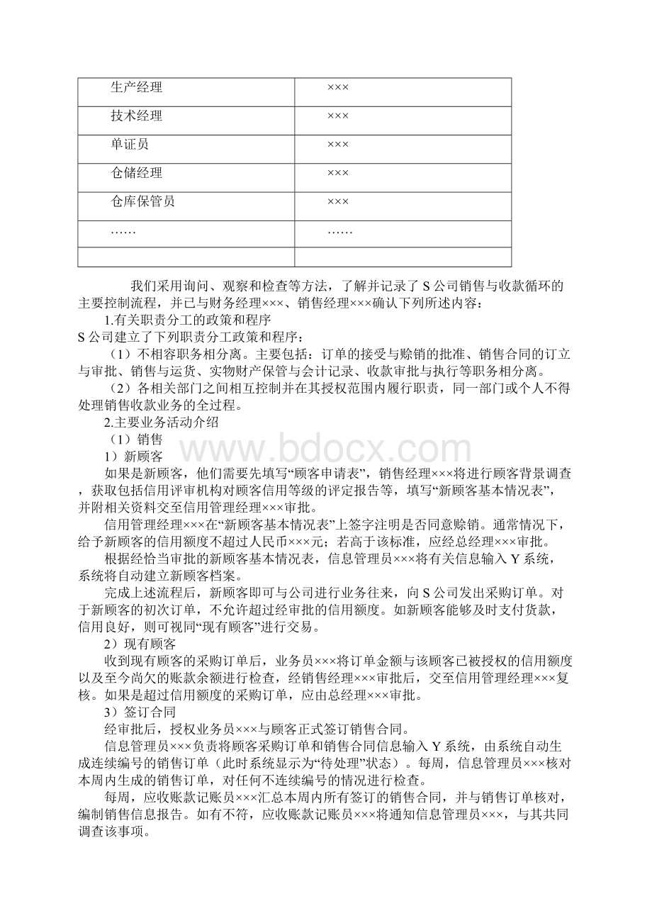 业务管理循环与内部控制管理知识分析测试doc 58页Word文件下载.docx_第2页