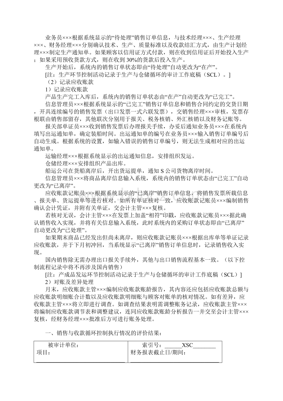 业务管理循环与内部控制管理知识分析测试doc 58页Word文件下载.docx_第3页