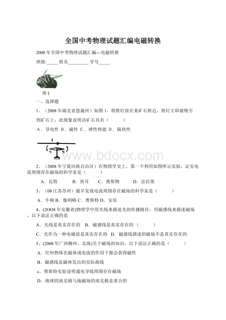 全国中考物理试题汇编电磁转换Word文档下载推荐.docx