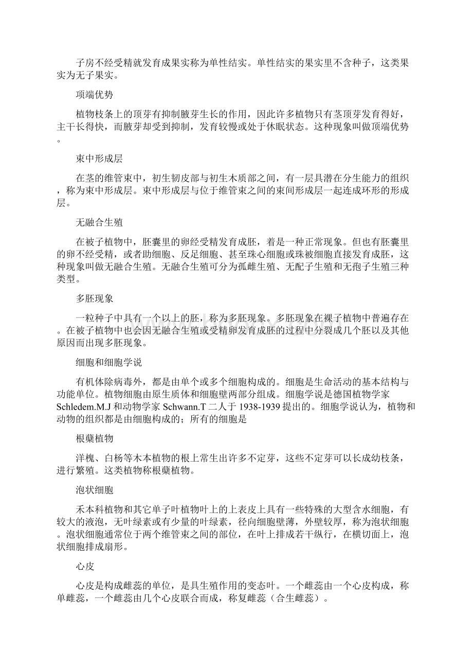 植物学题库名词解释部分.docx_第2页