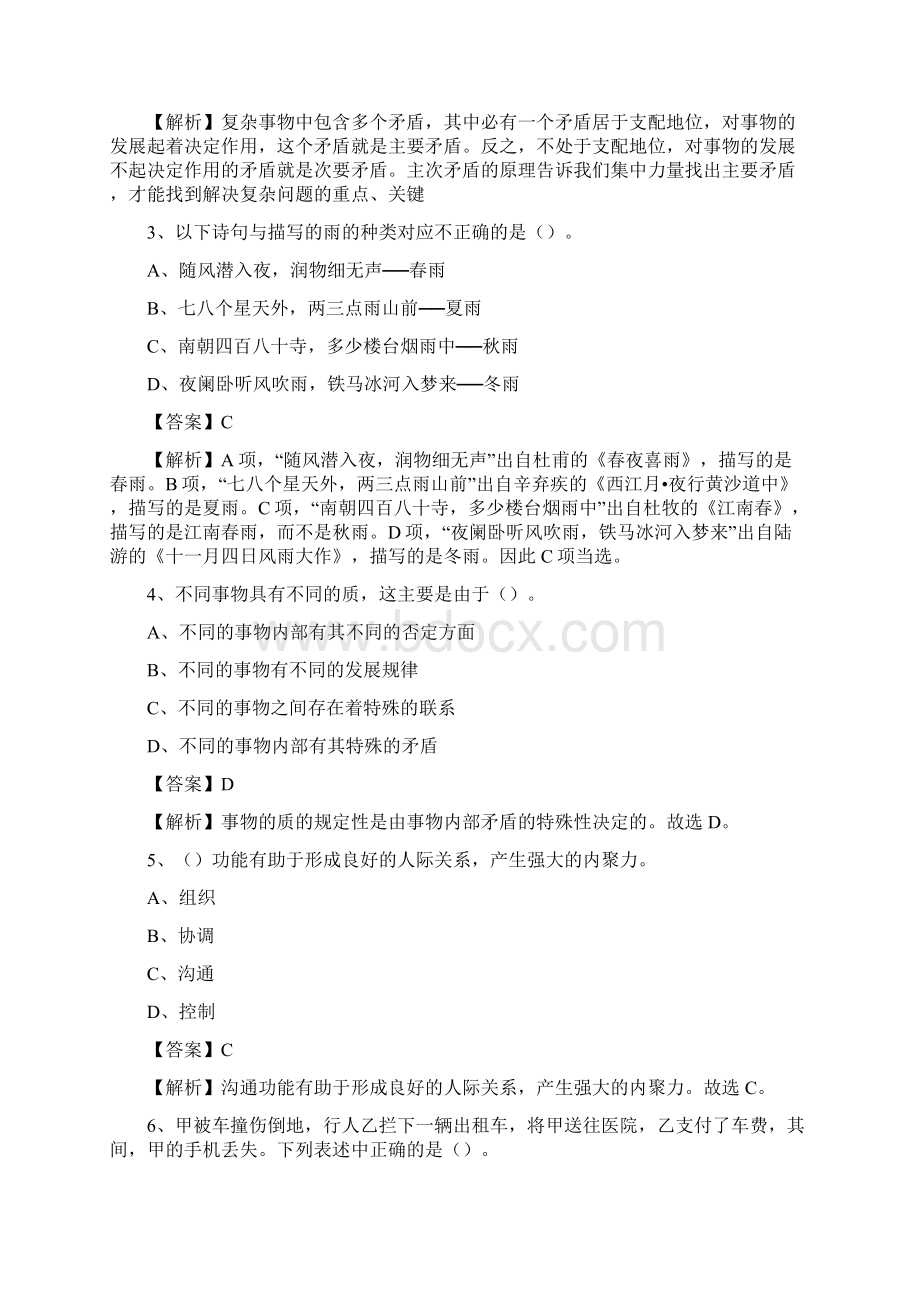 下半年福建省漳州市龙海市中石化招聘毕业生试题及答案解析文档格式.docx_第2页