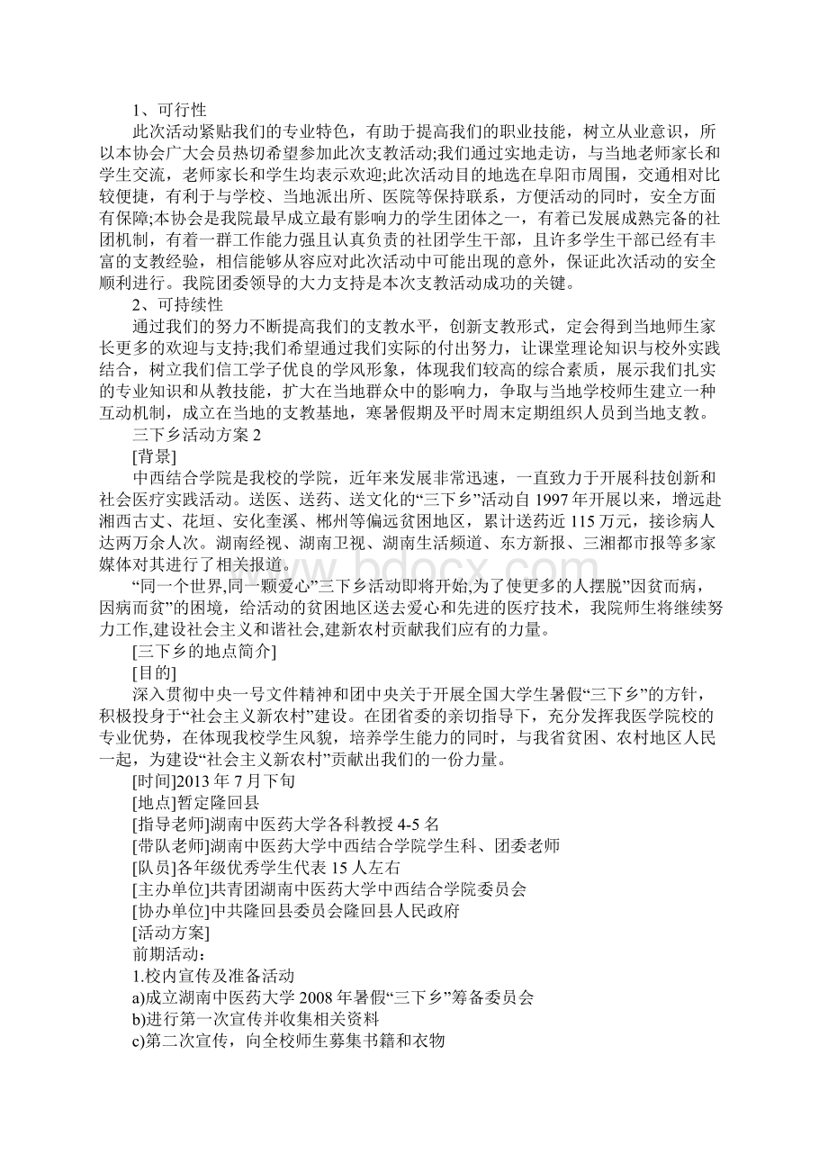 活动方案大全三下乡活动方案精选.docx_第2页