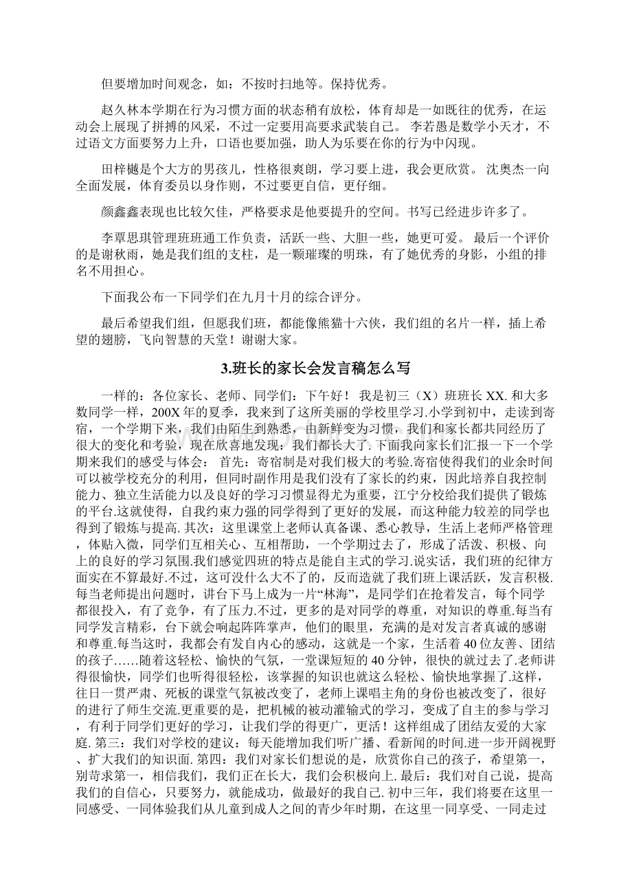 六年级家长会班长发言稿Word格式文档下载.docx_第3页