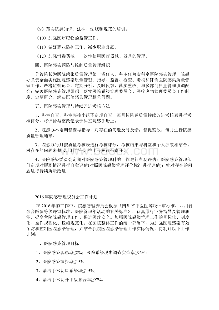 医院感染质量管理与持续改进工作规划方案Word下载.docx_第2页