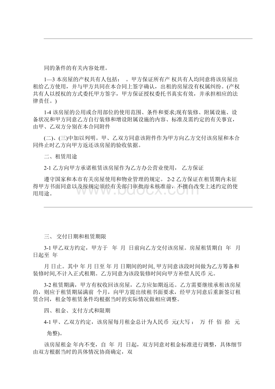 商铺租赁合同书最新版Word文件下载.docx_第3页