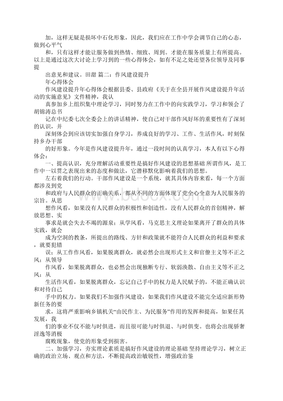 公安素质提升年心得体会Word下载.docx_第2页