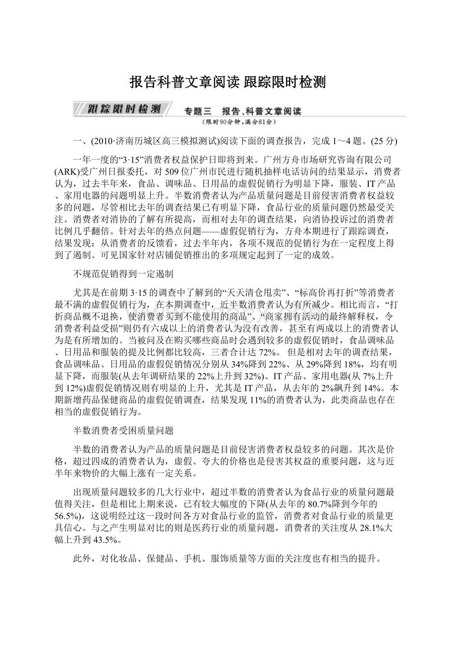 报告科普文章阅读跟踪限时检测.docx