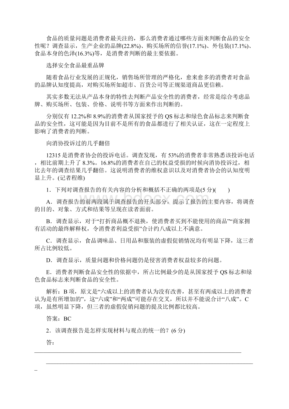 报告科普文章阅读跟踪限时检测.docx_第2页