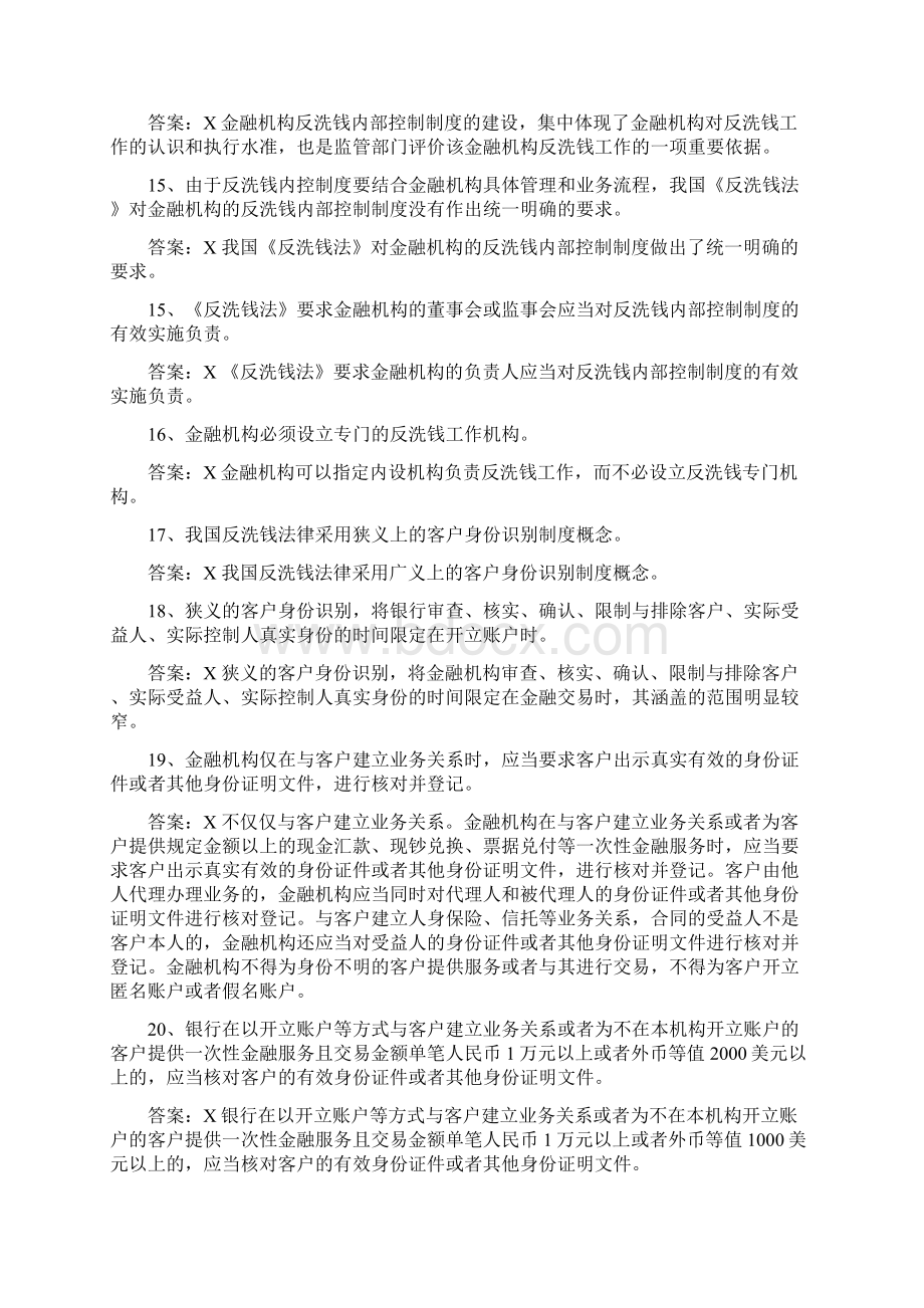 反洗钱知识题库.docx_第3页