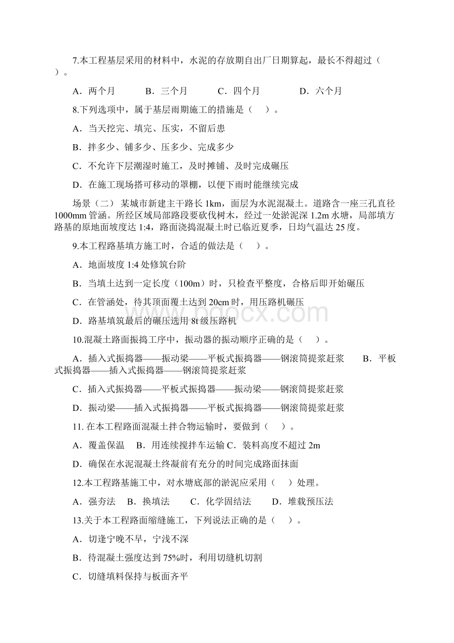 二级建造师市政工程考试题Word下载.docx_第2页