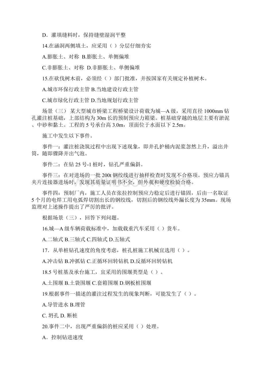 二级建造师市政工程考试题Word下载.docx_第3页