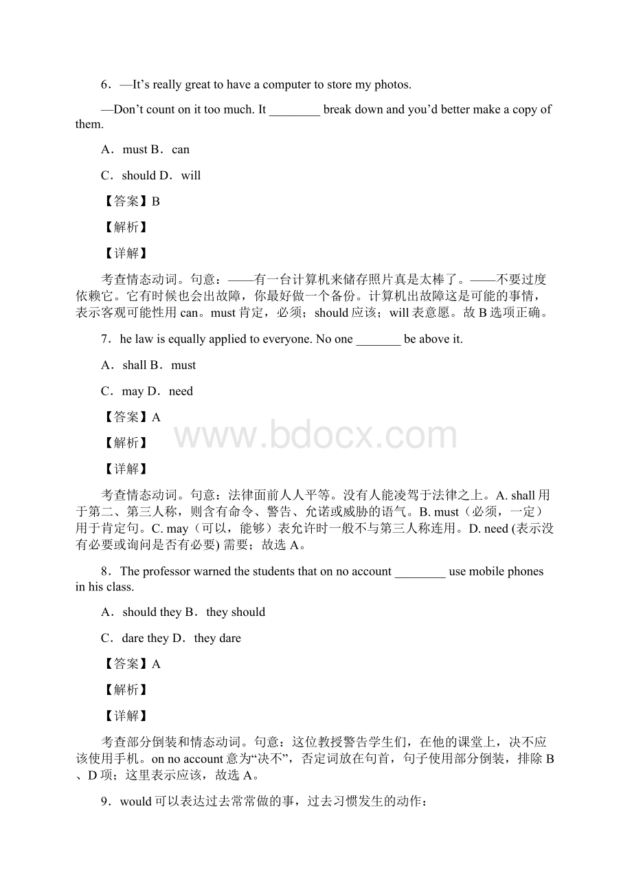 高中情态动词练习题及答案详解文档格式.docx_第3页