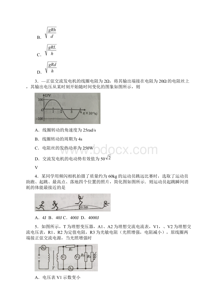 届贵州省贵阳市普通高中高三摸底考试物理.docx_第2页