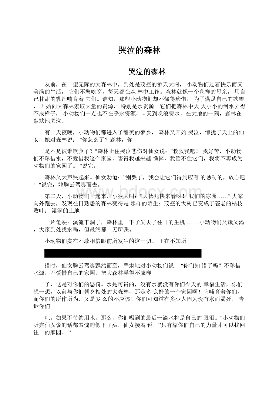 哭泣的森林文档格式.docx