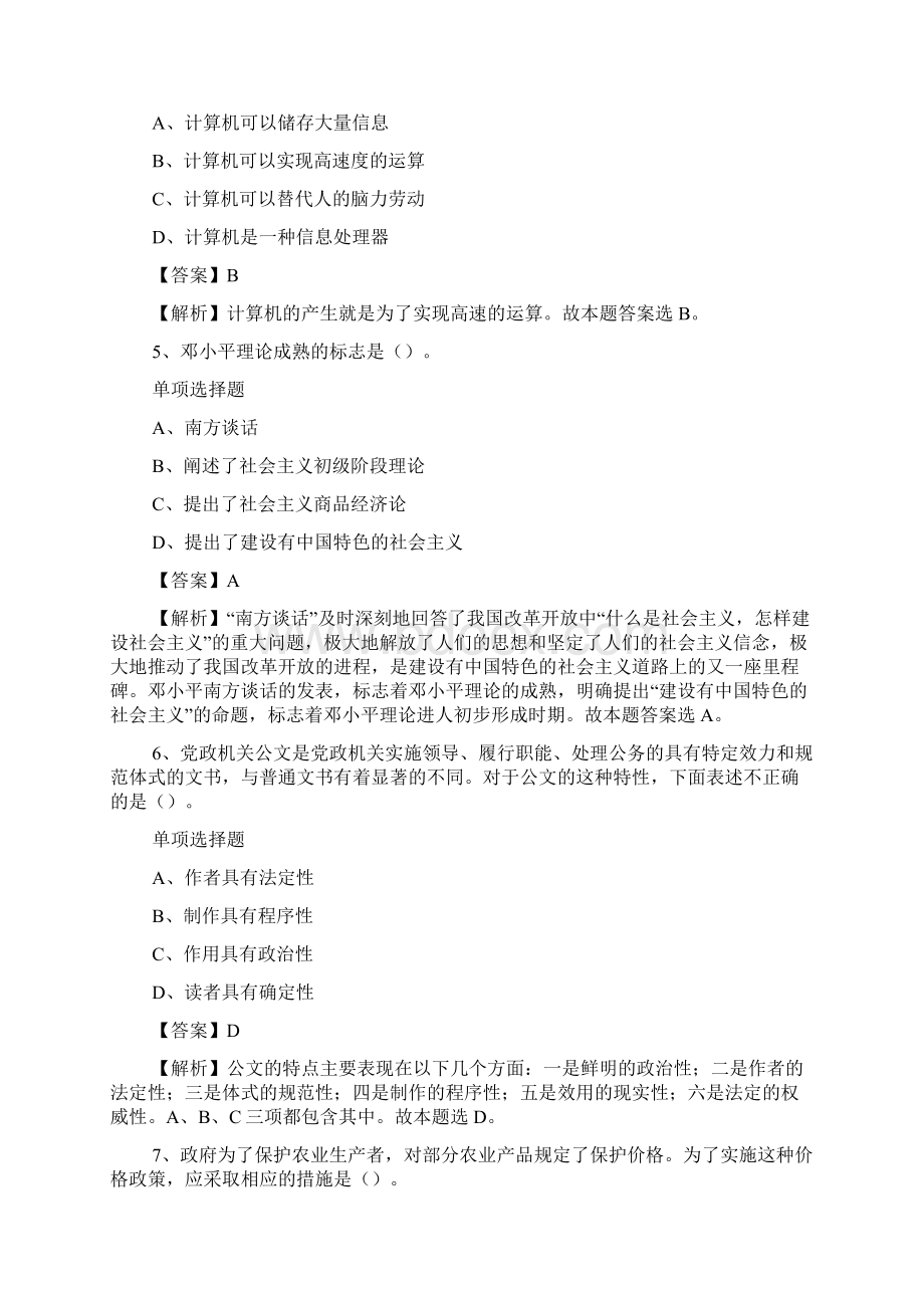 中央民族大学非事业编制岗位合同制职工招聘试题及答案解析 doc.docx_第2页