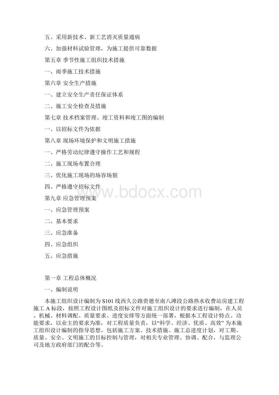 收费站施工组织设计.docx_第2页