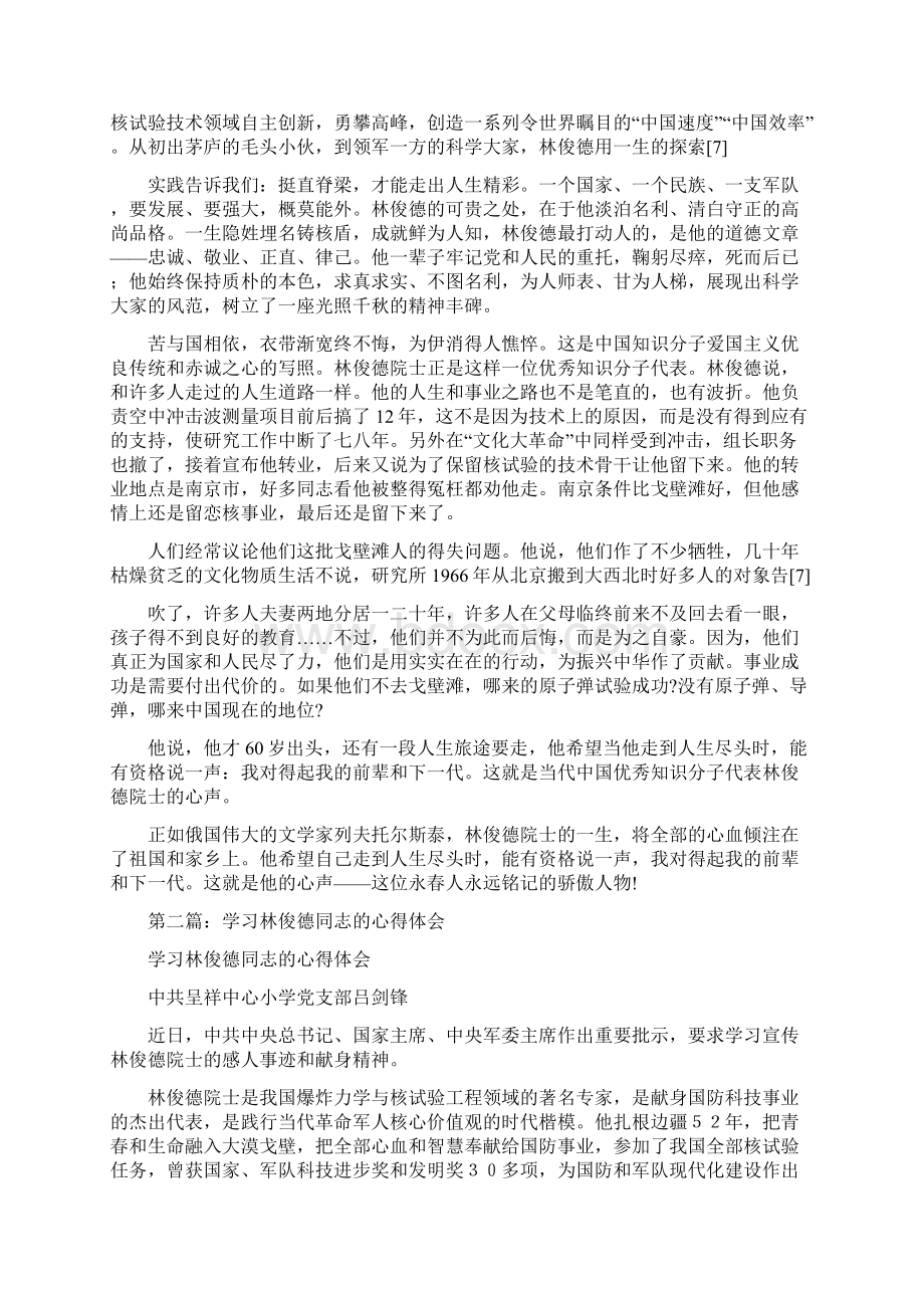 学习林俊德同志心得体会精选多篇Word格式.docx_第2页