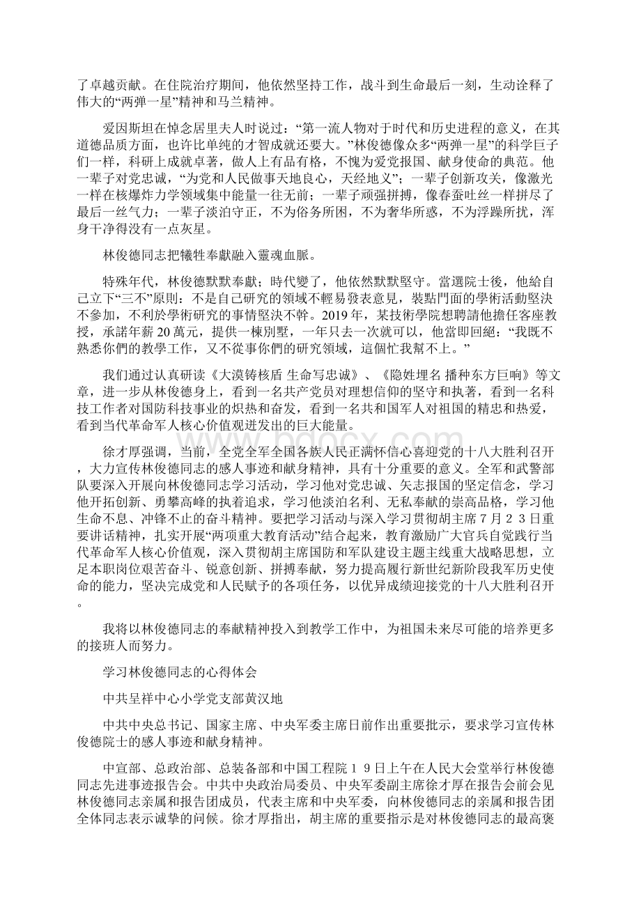 学习林俊德同志心得体会精选多篇Word格式.docx_第3页