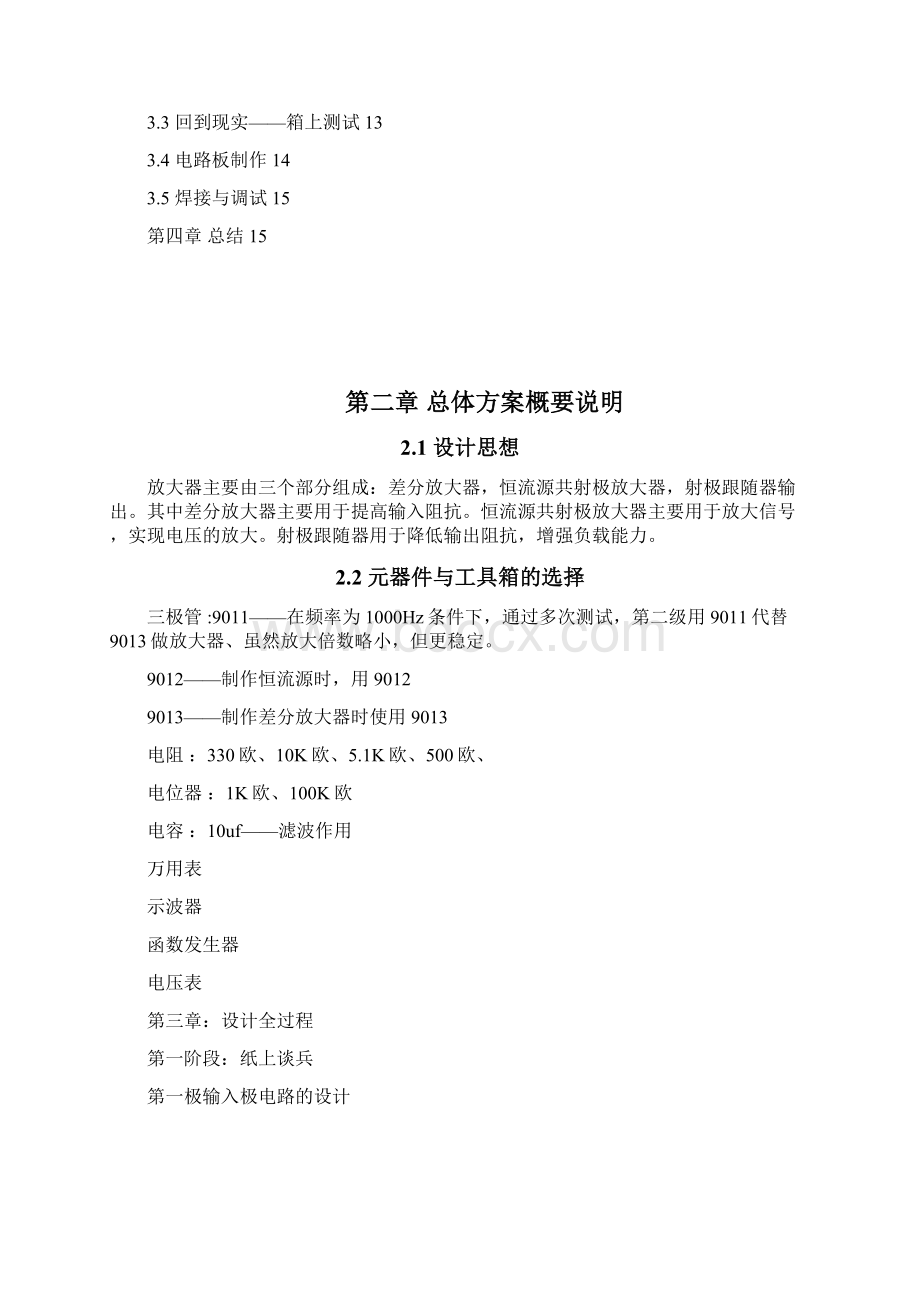 第四轮培训多级运算放大器设计报告.docx_第2页