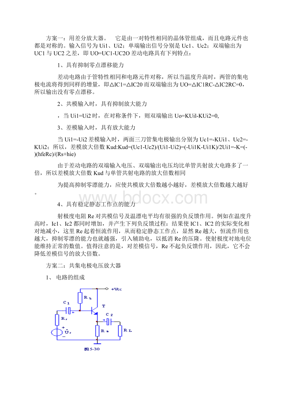 第四轮培训多级运算放大器设计报告.docx_第3页