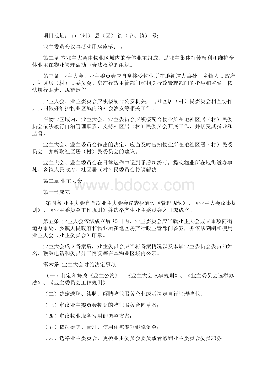 业主大会议事规则示范本Word文档下载推荐.docx_第2页