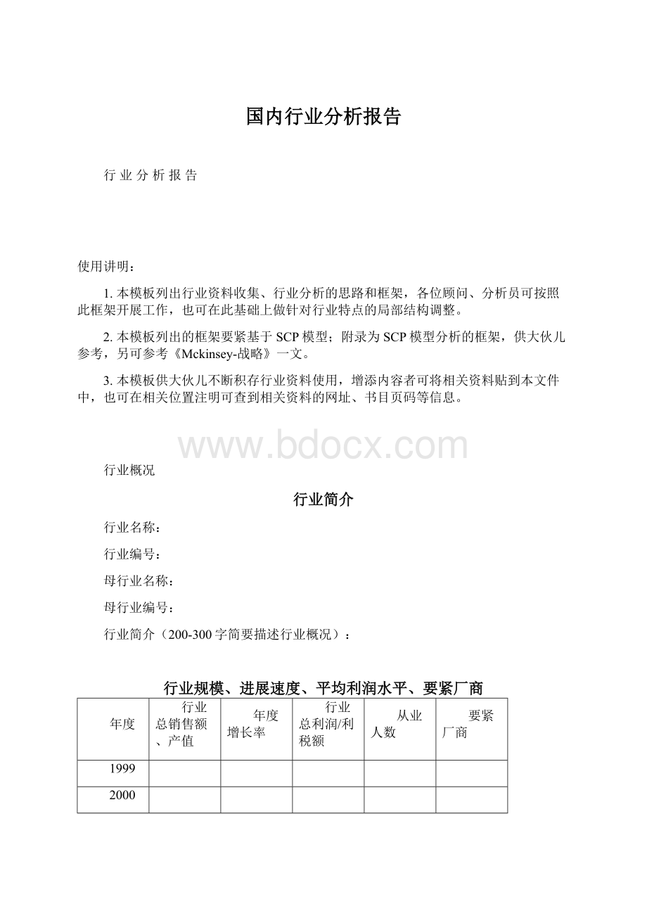 国内行业分析报告.docx_第1页