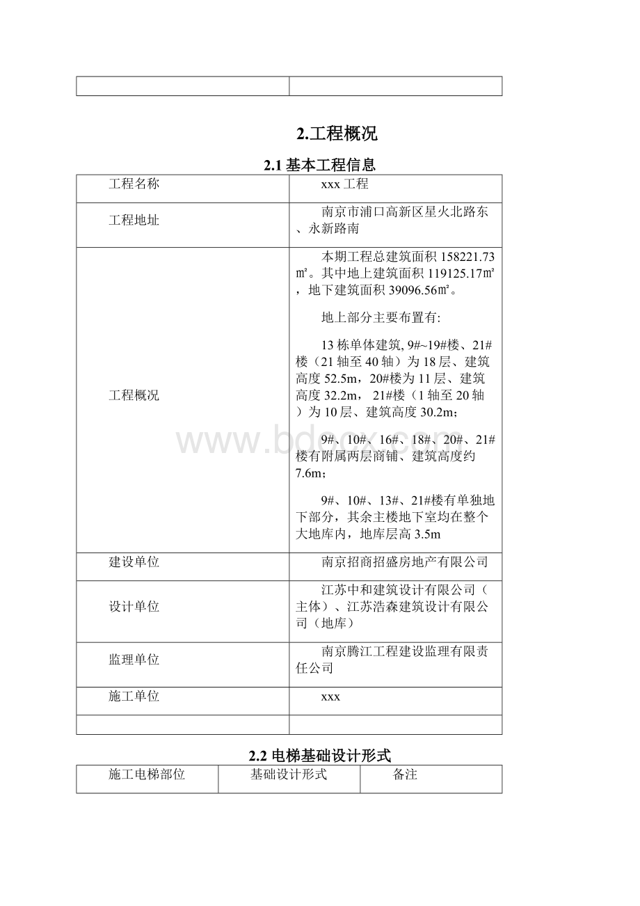 施工电梯基础施方案Word文件下载.docx_第3页