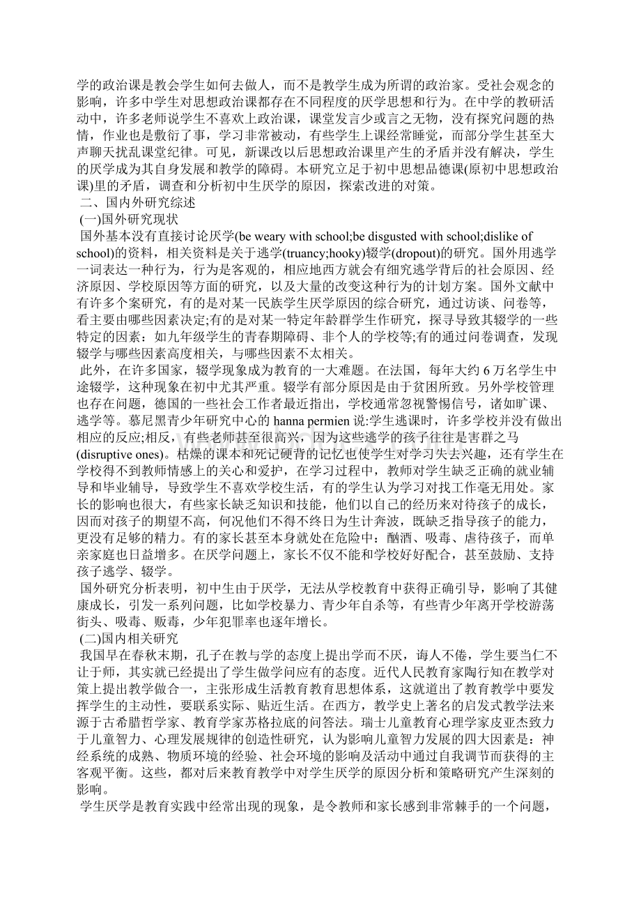 教育硕士开题报告Word文件下载.docx_第2页