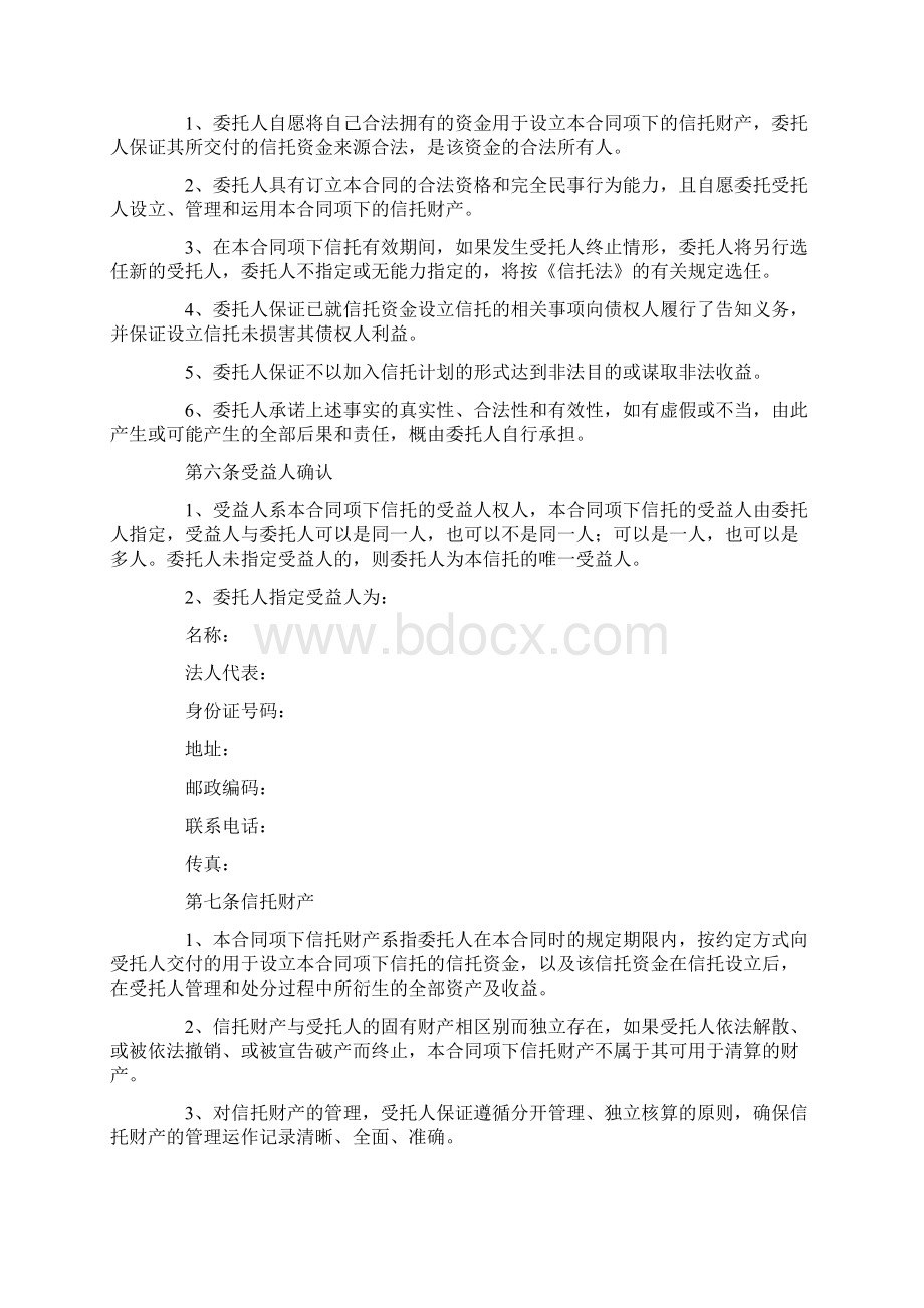 国际公寓项目股权投资信托合同.docx_第3页