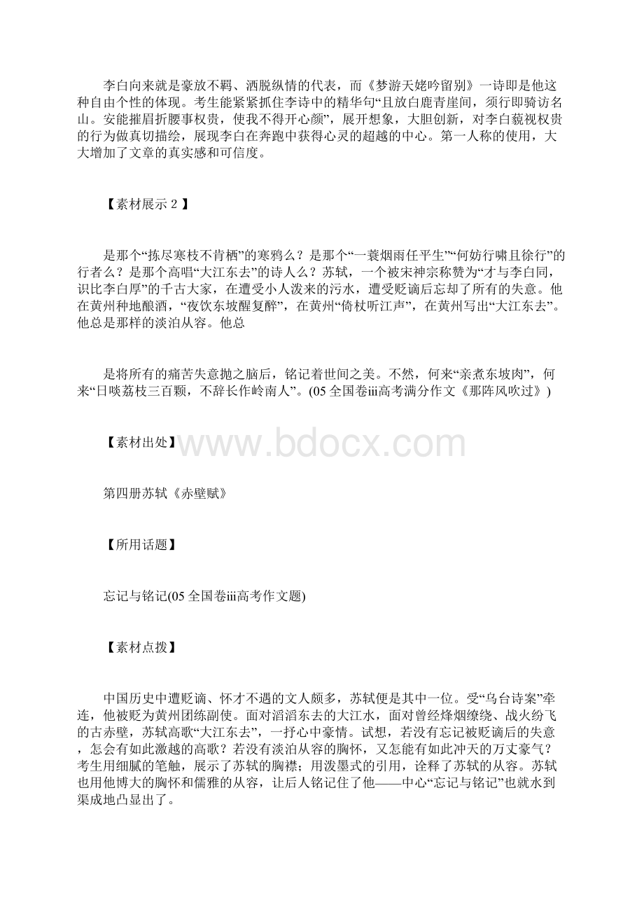 来自考场作文的经典素材Word文档格式.docx_第2页