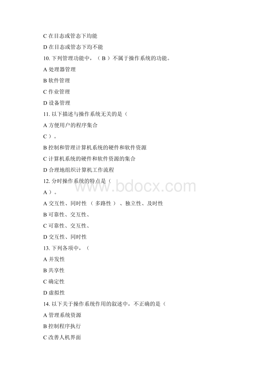 操作系统选择题整理及答案.docx_第3页