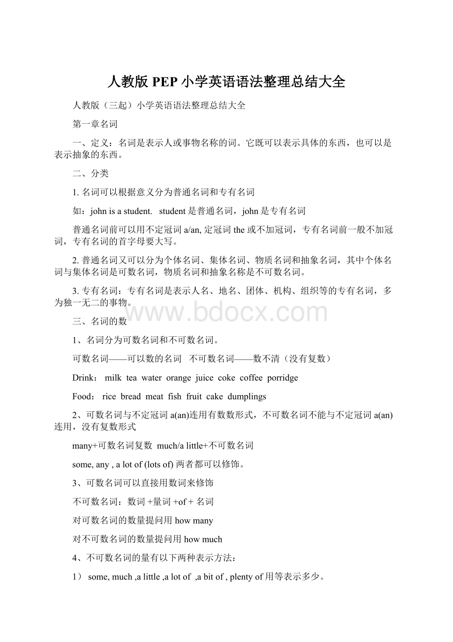 人教版PEP小学英语语法整理总结大全Word文档格式.docx_第1页