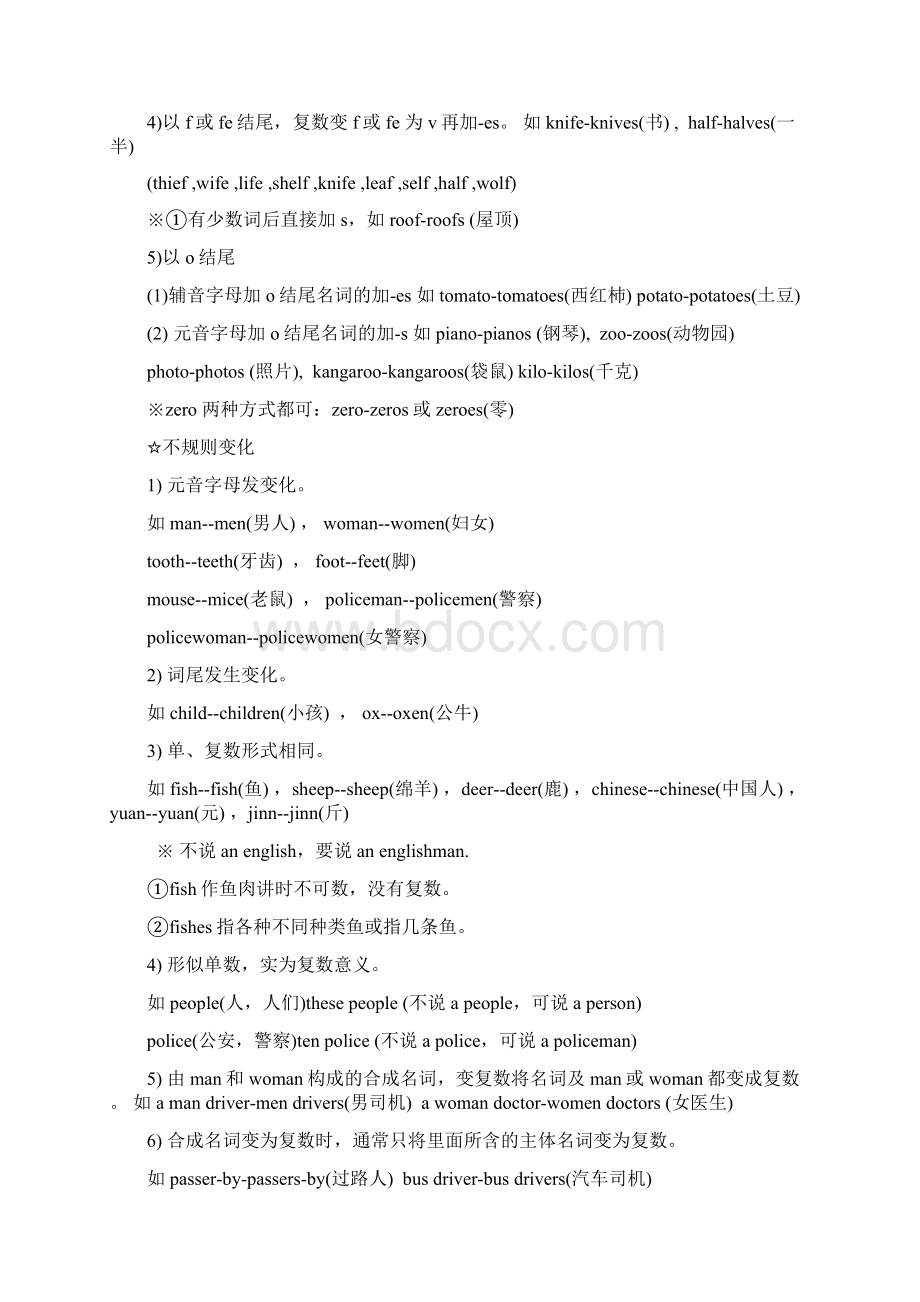 人教版PEP小学英语语法整理总结大全Word文档格式.docx_第3页