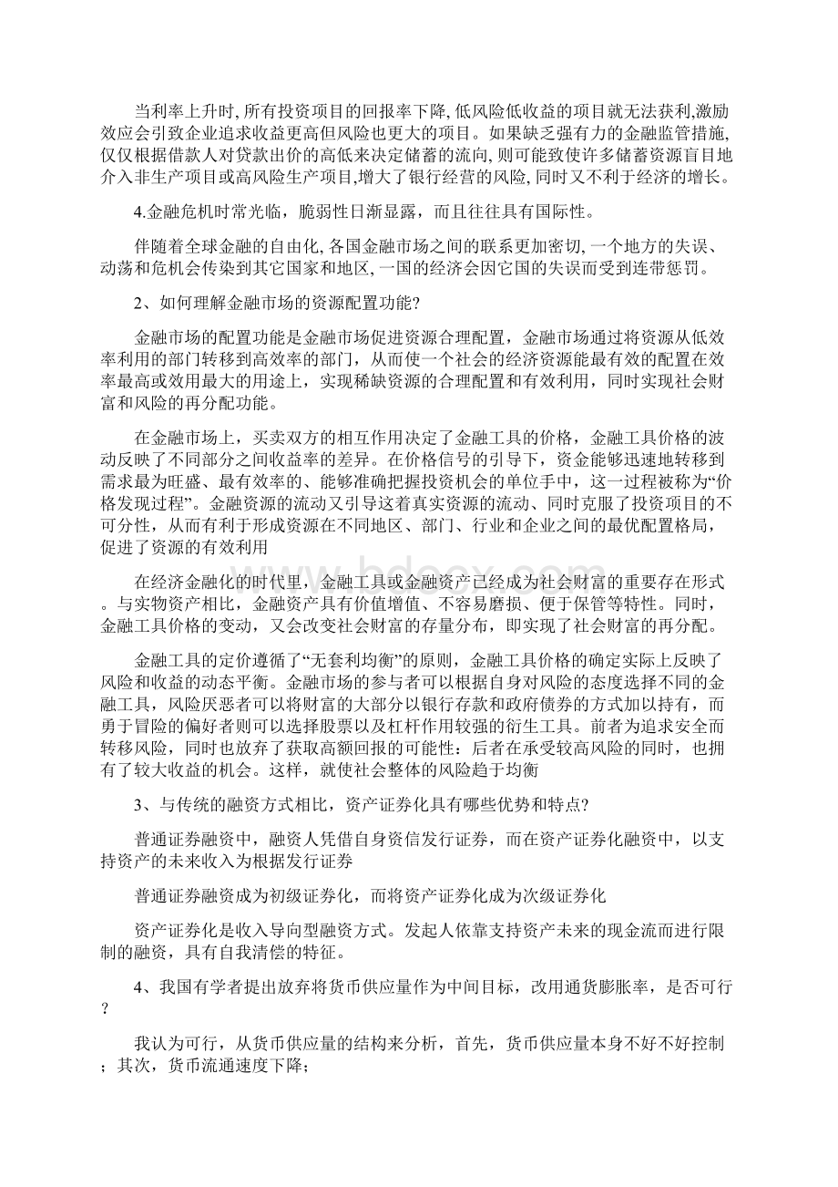 金融市场习题答案解析.docx_第2页