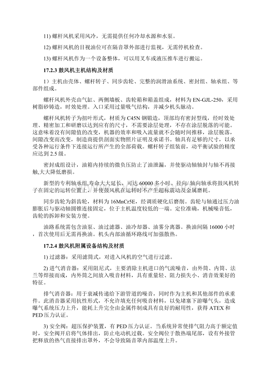 空压机及螺杆鼓风机技术要求复习课程.docx_第3页