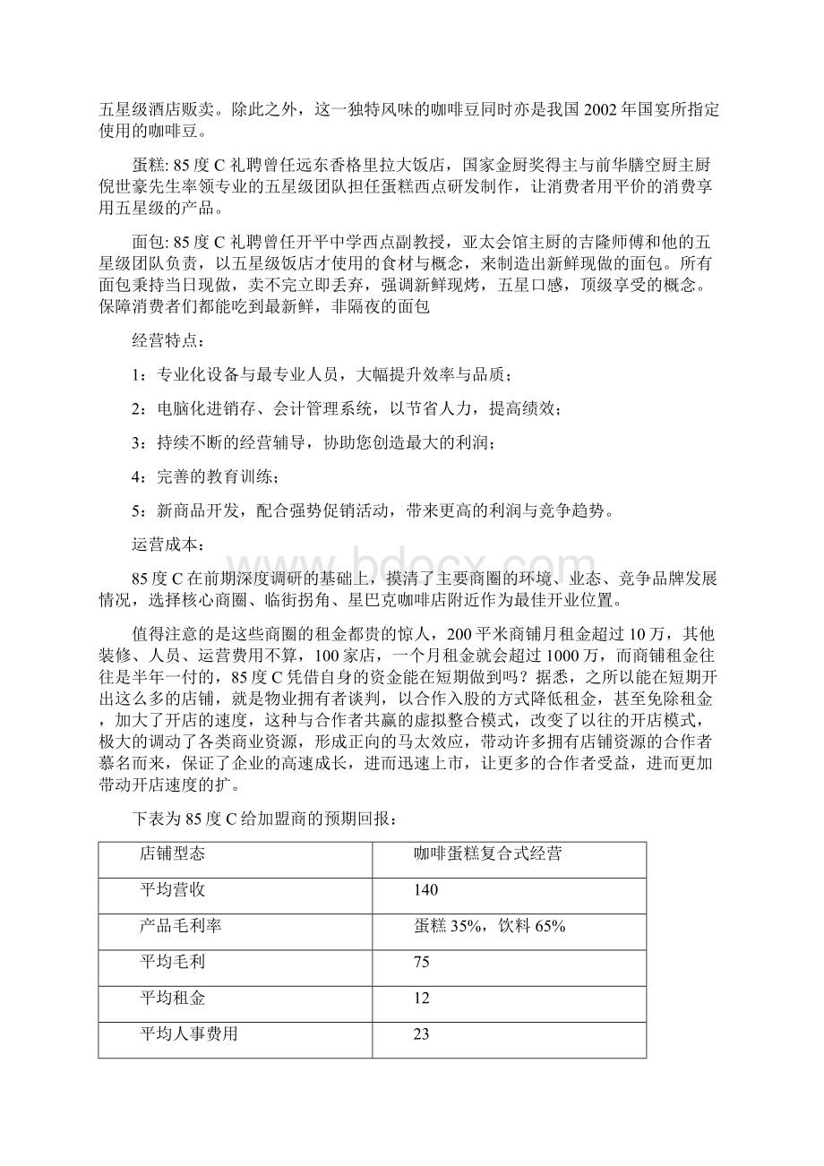 烘焙行业研究报告.docx_第2页