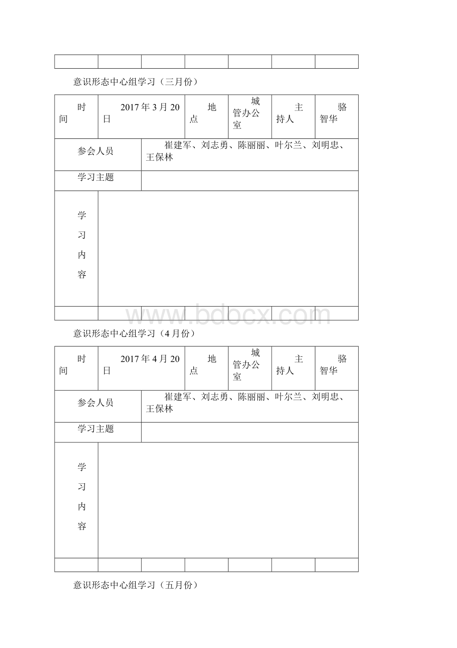 意识形态中心组学习月计划.docx_第2页