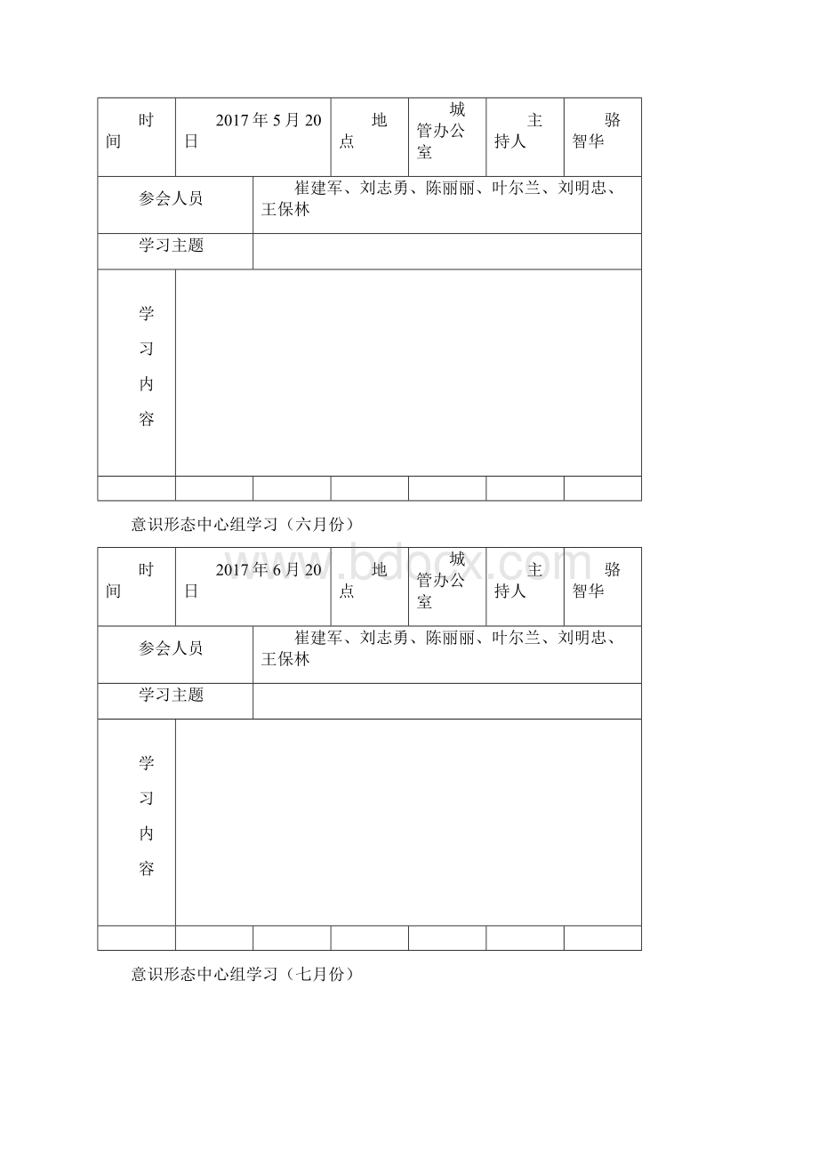 意识形态中心组学习月计划.docx_第3页