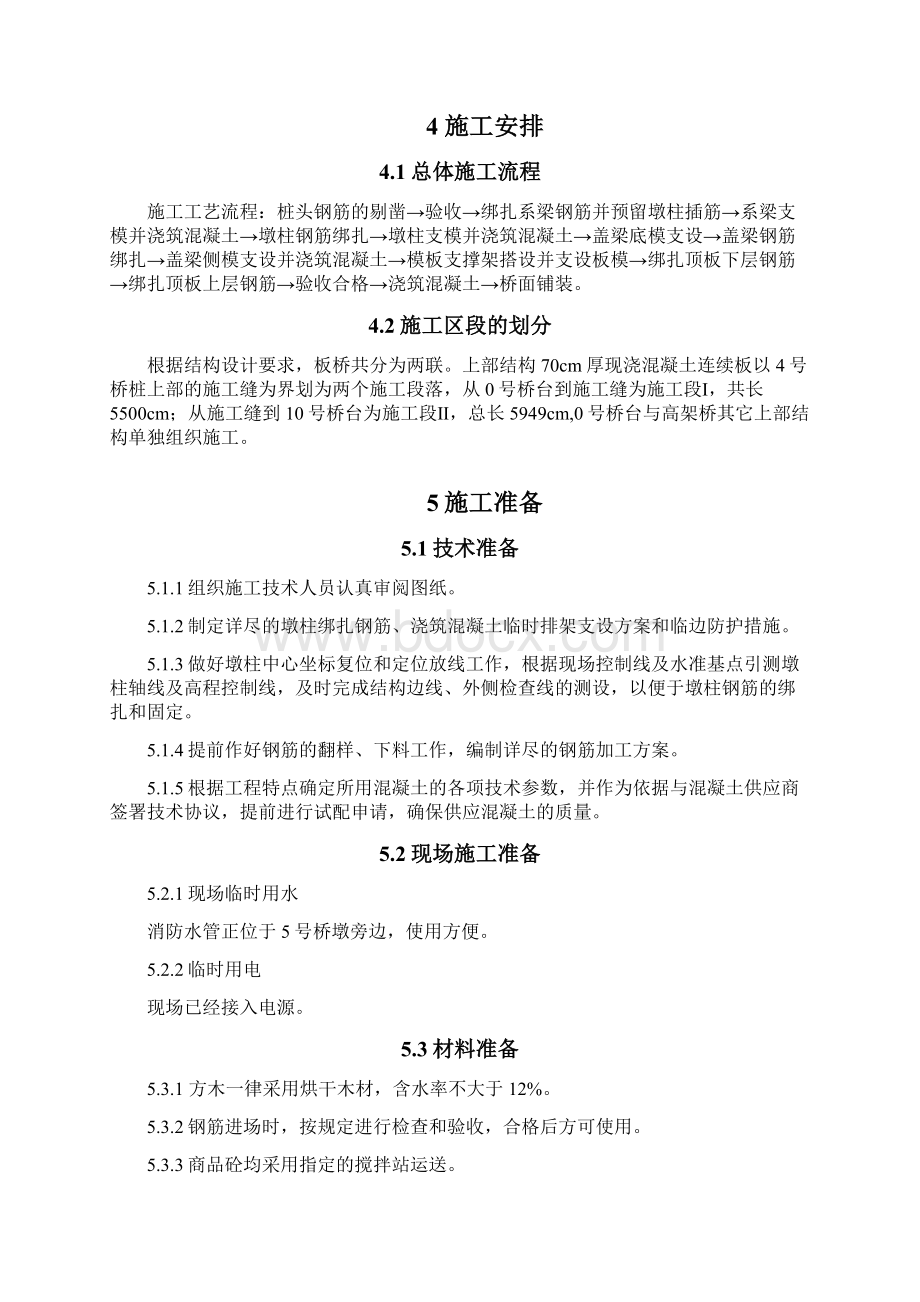 北京高安屯垃圾焚烧厂高架桥工程施工组织设计Word格式.docx_第2页