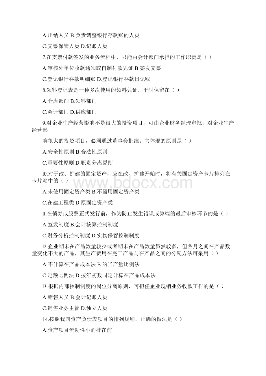 自考会计制度设计试题及答案.docx_第2页