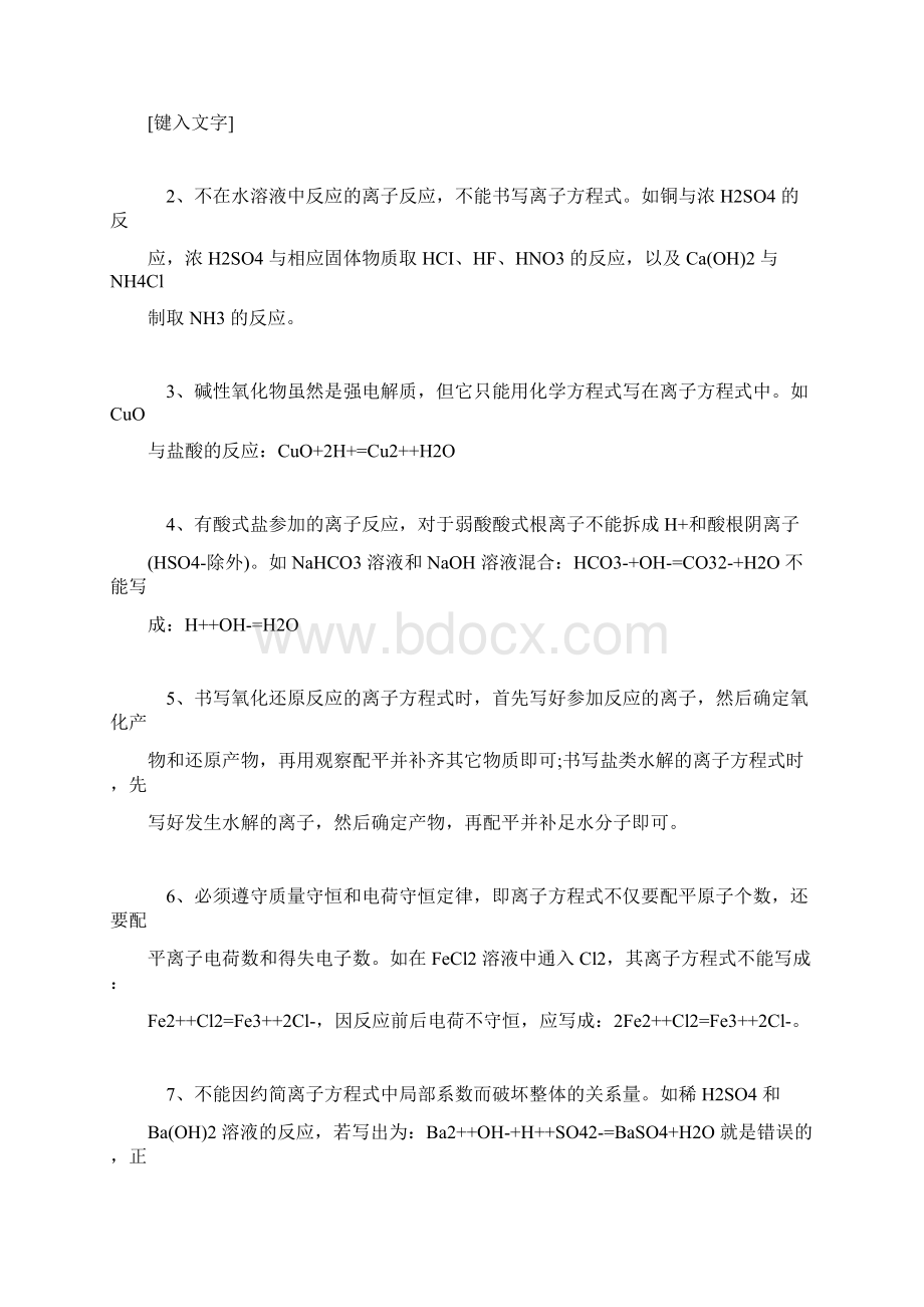 推荐下载高一化学离子反应期末复习知识点总结Word格式文档下载.docx_第2页