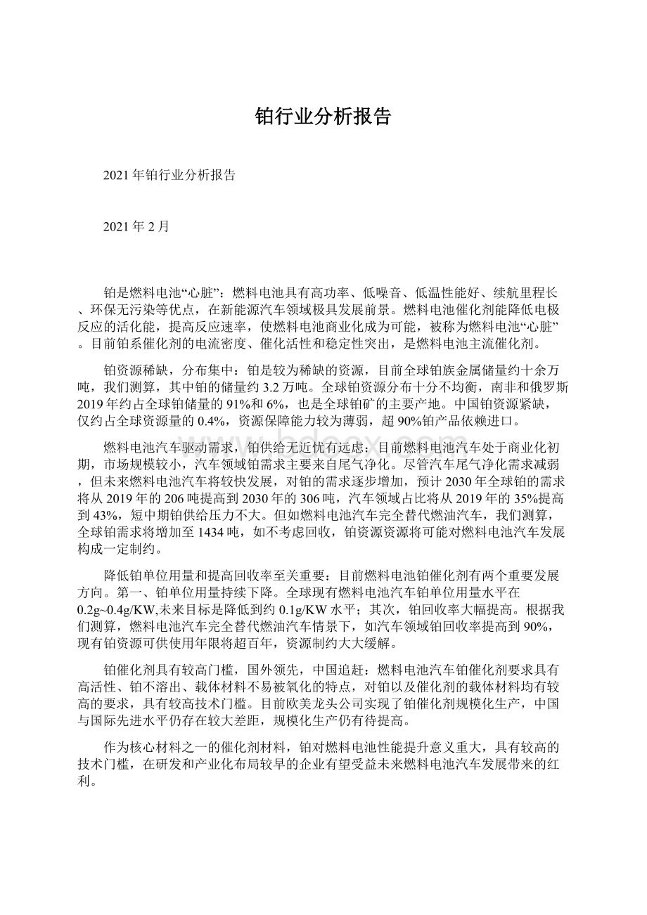 铂行业分析报告.docx_第1页