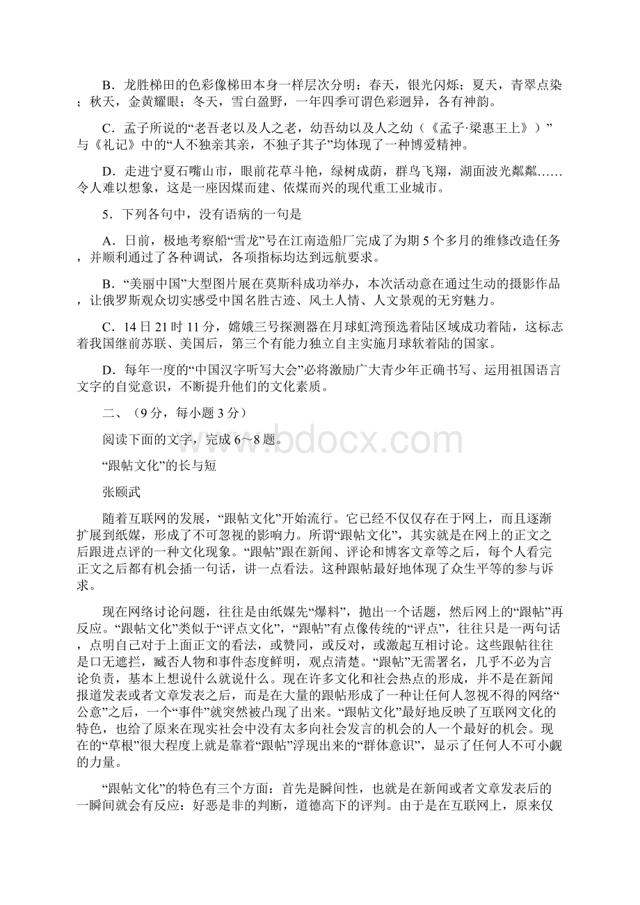 届高三迎考 语文试题 三.docx_第2页