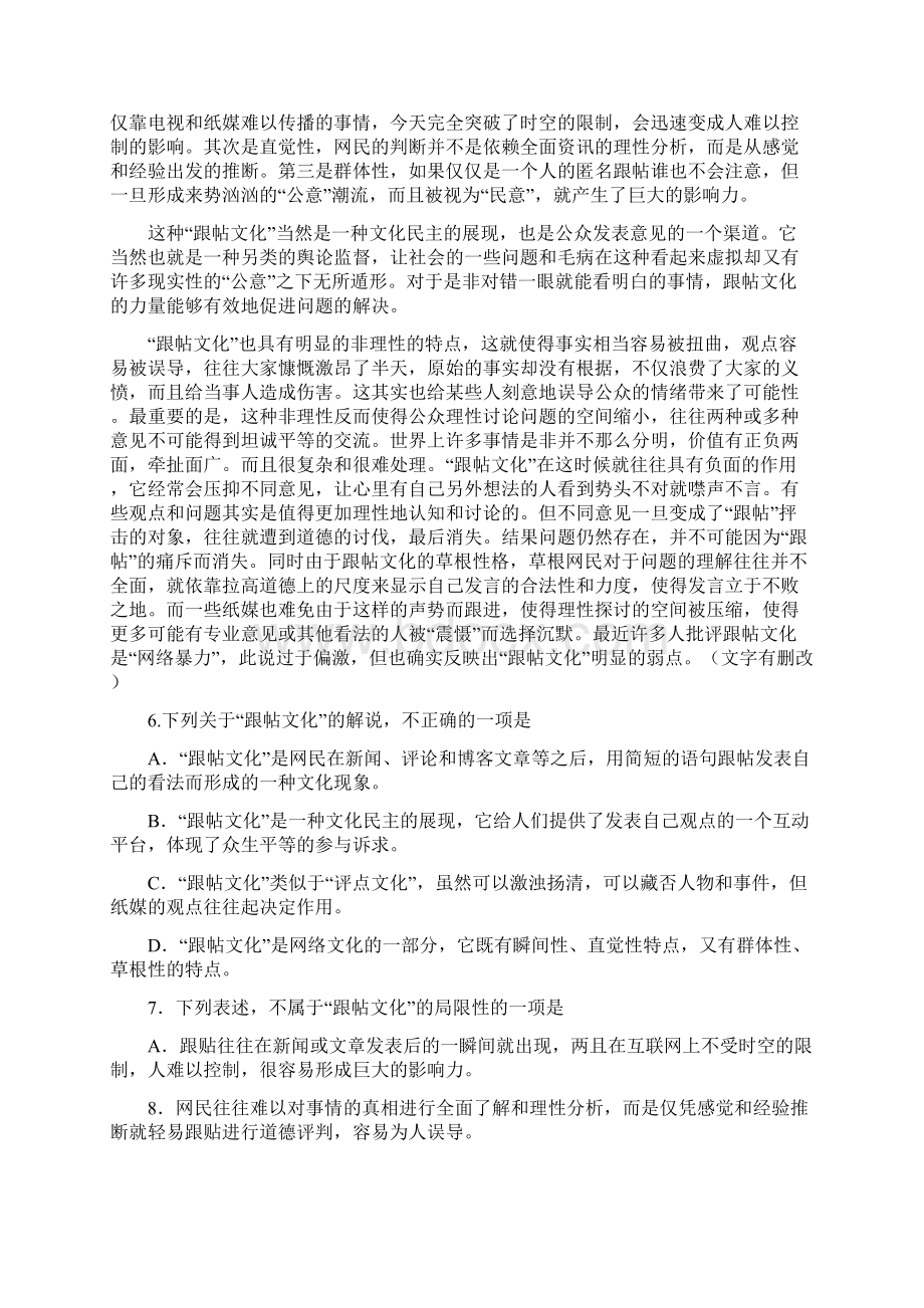 届高三迎考 语文试题 三Word文档下载推荐.docx_第3页