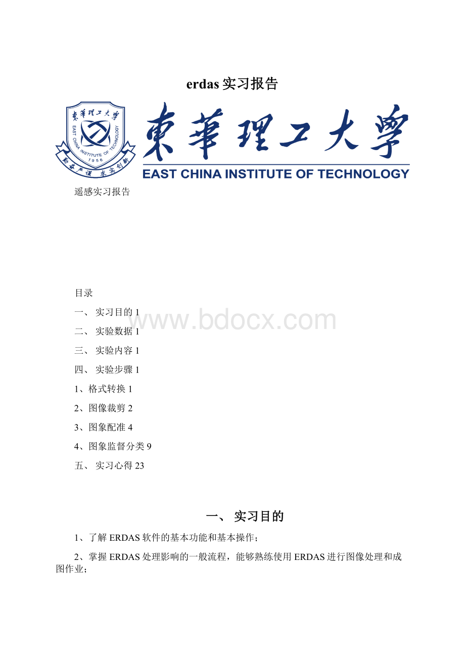 erdas实习报告.docx