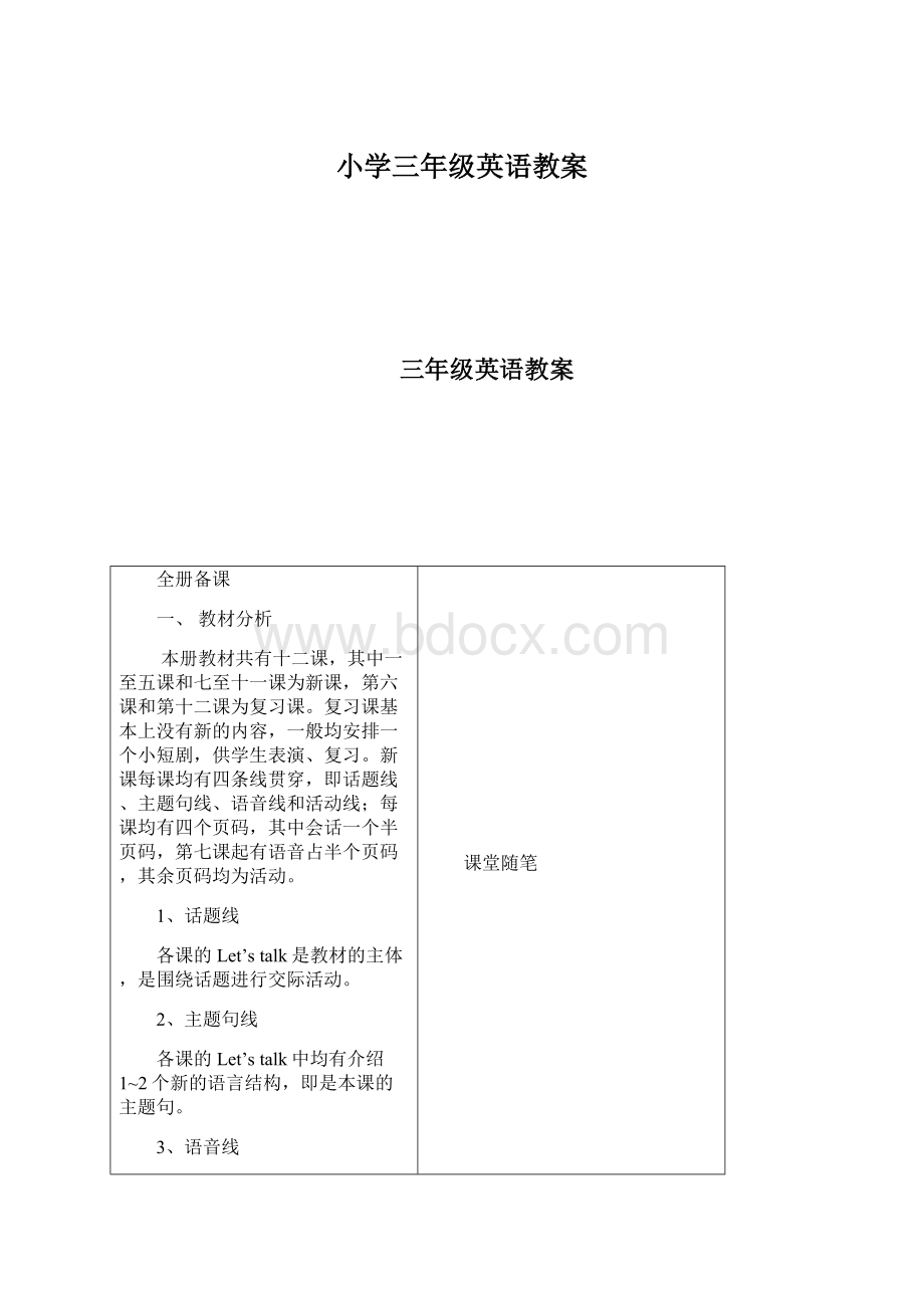 小学三年级英语教案Word格式.docx_第1页