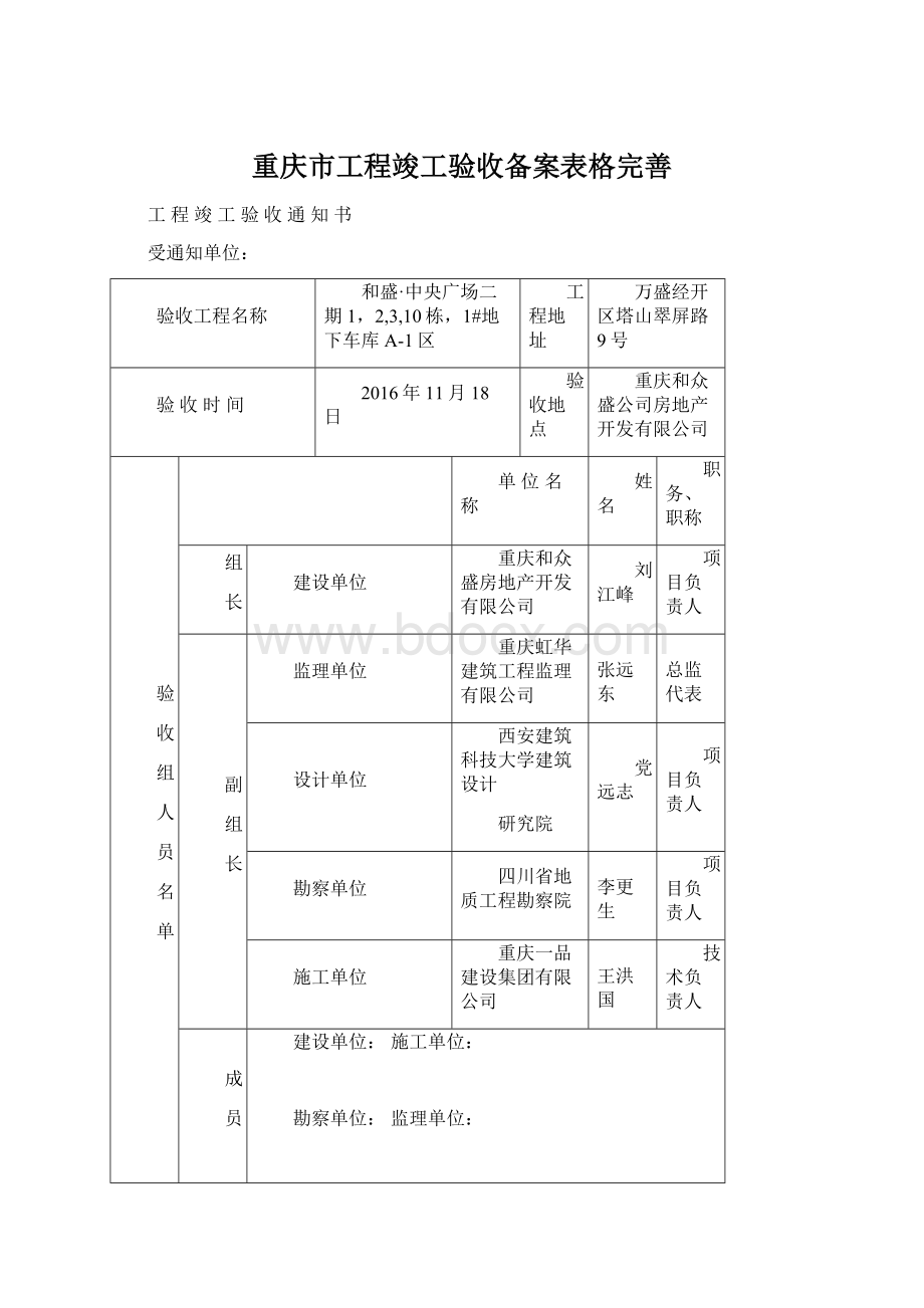 重庆市工程竣工验收备案表格完善文档格式.docx