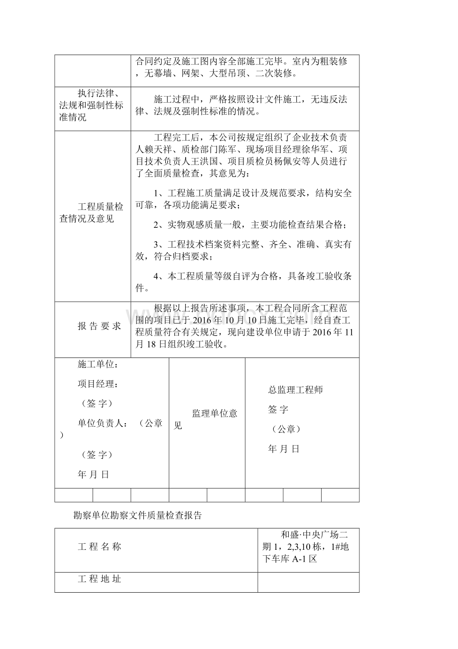 重庆市工程竣工验收备案表格完善.docx_第3页