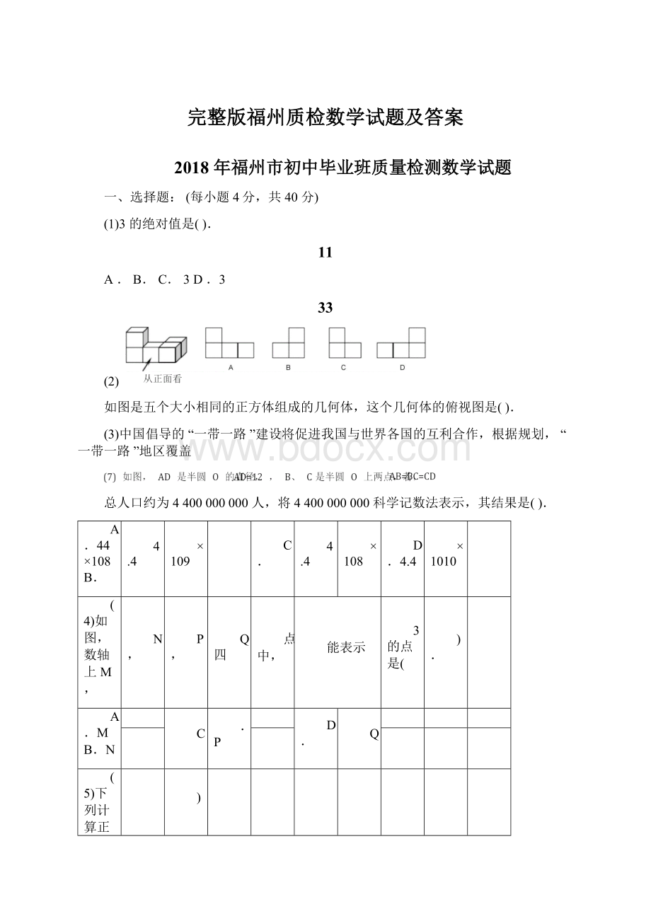 完整版福州质检数学试题及答案.docx_第1页